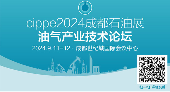 油氣產業技術論壇